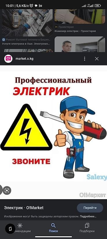 ЭЛЕКТРИК Бишкек круглосуточно — 1