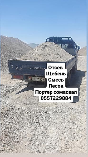 Отсев, Для стяжки, Оптом, Портер