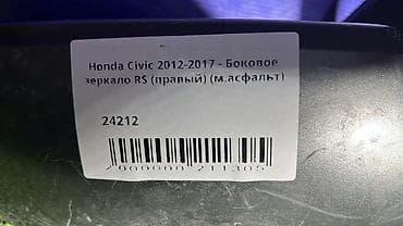 vin code: Боковое правое Зеркало Honda Б/у, Оригинал — 4