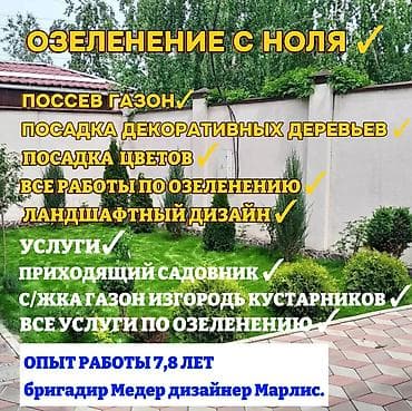 Поссев газон✓ Посадка цветов ✓ Посадка декоративных растений ✓ at lalafo.kg Поссев газон✓ Посадка цветов ✓ Посадка декоративных растений ✓