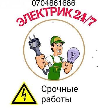Электрик | Монтаж видеонаблюдения, Перенос электроприборов, Монтаж розеток Больше 6 лет опыта