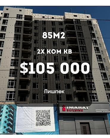 osh flat: 2 комнаты, 85 м², Пишпек Элитка, 11 этаж, ПСО (под самоотделку) — 1