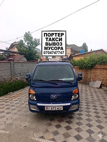 отход: Заказать Хендай портер, Вывоз строй мусора, C грузчиком — 1