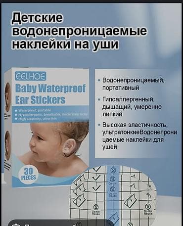 тук сокулук: Детские водонепроницаемые наклейки на уши EELHOE - Назначение: защита — 1