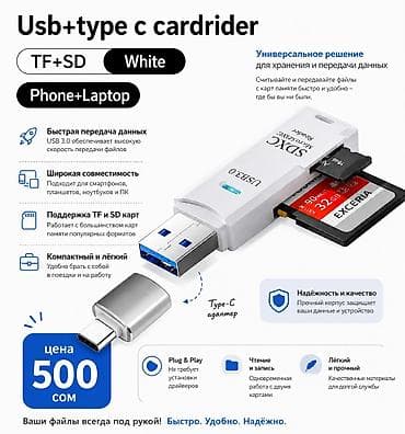 Фото и видеокамеры: ⚡Кардридер 3в1 для SD и MircroSD карты, подключение Usb+type c 💎Если — 1
