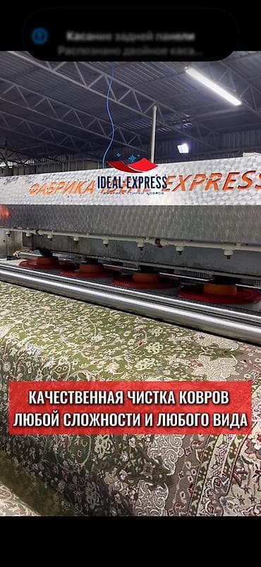 Стирка ковров, | Палас, Ковер, Бесплатная доставка