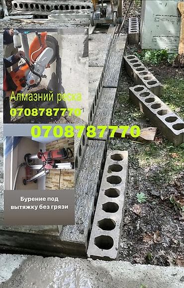 construction: Резка, Алмазная резка — 10
