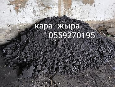 Уголь.Песок,отсев, камень,глина,по