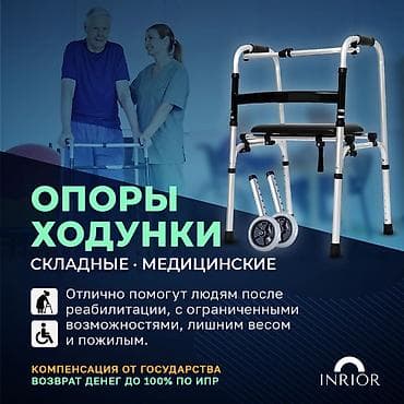 взрослые ходунки: Ходунки новые 24/7 большой выбор доставка Бишкек разные модели — 7