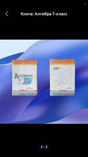 н.с.жусупбекова а.а.оморова г.с.чепекова гдз 6 класс: Книга учебник: Алгебра 7-класс •	Ю.Н. Макарычев •	Н.Г. Миндюк •	К.И — 2