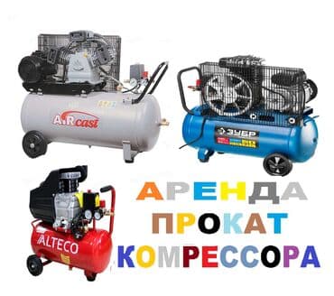 аренда бенза пила: Аренда. Аренда. Торцовка. Сдаю в аренду Углорез. Торцовку. Отбойник — 6