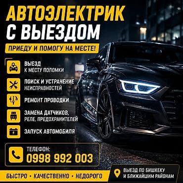Услуги автоэлектрика, Ремонт генератора, Специализация: Легковое авто, Грузовой транспорт и спецтехника, С выездом