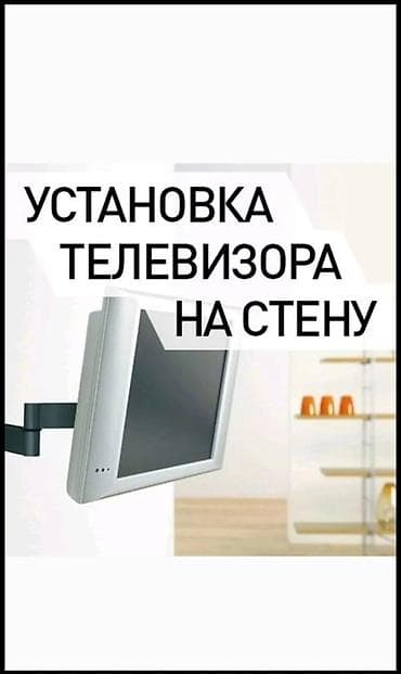 technical support engineer: Установка телевизора Установка телевизор Установка антенны Установка — 1