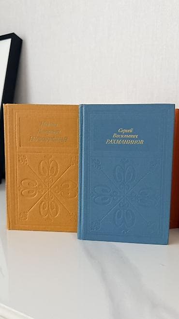 Үй жана бакча: Серия мини-книг о композиторах (биографии, очерки, иллюстрации) — 5