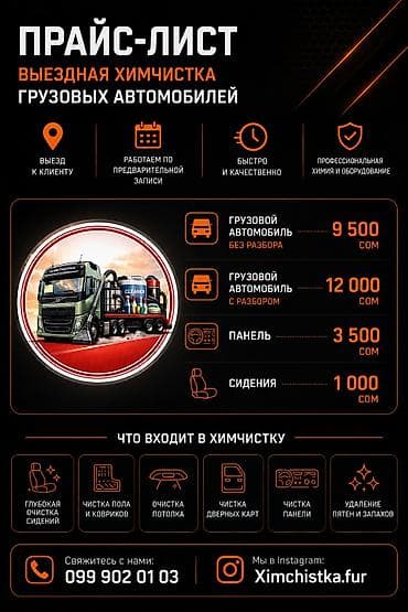 nitendo switch: Выездная химчистка автомобилей Ximchistka.fur Услуги и особенности: - — 4