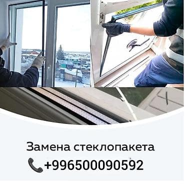 демонтаж окон: Окно: Замена, Платный выезд — 2