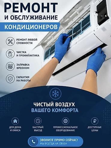 android box: Ремонт и обслуживание кондиционеров - Ремонт любой сложности - Чистка — 1