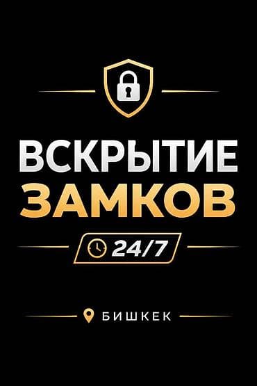 терминатор: Аварийное вскрытие замков Аварийное вскрытие Вскрытие замков Услуги — 1