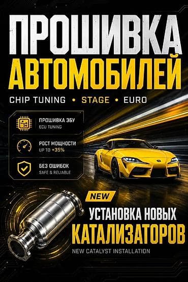Прошивка автомобилей и установка новых каталитаторов Услуги: -