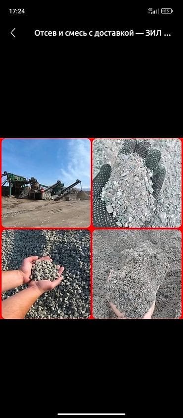 nano reflector: Смесь щебень и отсев, Для бетона, Зил — 1