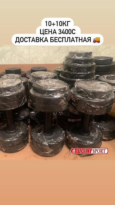 Бутсы: Гантели металлические — 10