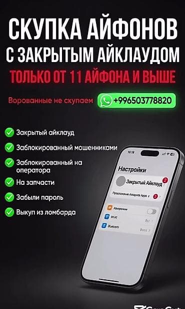 iphone 11 в бишкеке: Скупка iPhone с закрытым iCloud — принимаем модели начиная с iPhone 11 — 1