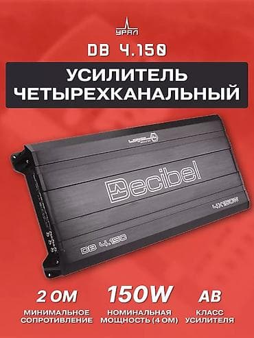 samsung c20: Усилитель автомобильный Ural DB 4.150 четырехканальный, мощность max — 1