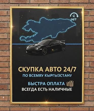 авто рассрочка бишкек фото: Срочный выкуп автомобилей 24/7 по всему Кыргызстану. - Работаем — 1