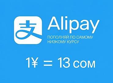 бесплатные курсы танцев в бишкеке: Услуга пополнения Alipay, так же обучение по пополнению! ‼️После — 1
