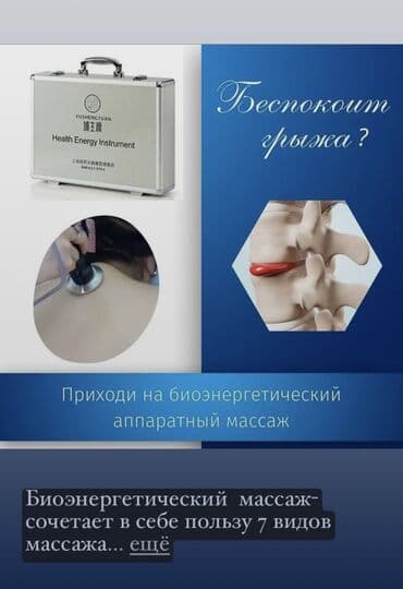 мдрегион международная сеть магазинов поисковой техники бишкек фото: Китайский лечбеный массажный аппарат г.Ош В идеальном состоянии — 4