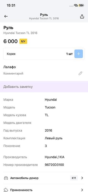 phantom 3 advanced: Руль Hyundai Tucson TL (3 поколение), год выпуска 2016. Оригинальный — 2