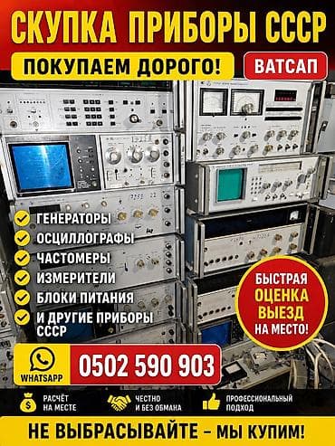 Электрондук китептер: Скупка приборы платы микросхемы — 1