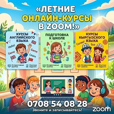мусульманские садики: ​☀️ ЛЕТНИЕ ОНЛАЙН-КУРСЫ В ZOOM! ☀️ ​Приглашаю ребят на увлекательные и — 1