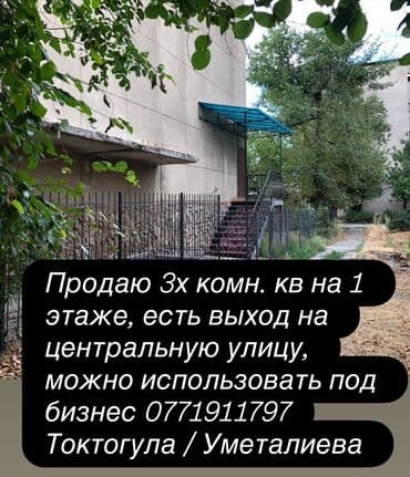 пол дома бишкек: Продается 3 комнатная квартира в кирпичном доме на 1 этаже в 5 этажном — 1