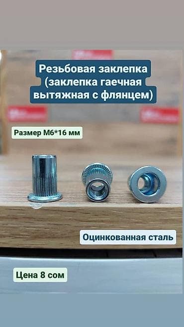 Резьбовая заклепка - заклепка резьбовая вытяжная с флянцем. Размеры в