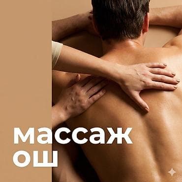 SPA-салон | Массаж