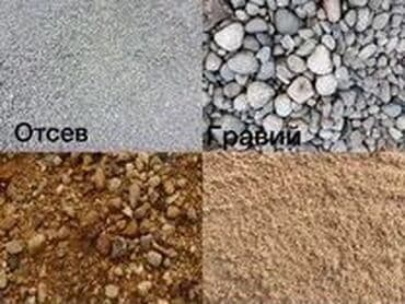 опрыскиватель садовый бишкек: Отсев мытый чистый сеяный дробленый грязный крупный мелкий Бесплатная — 1