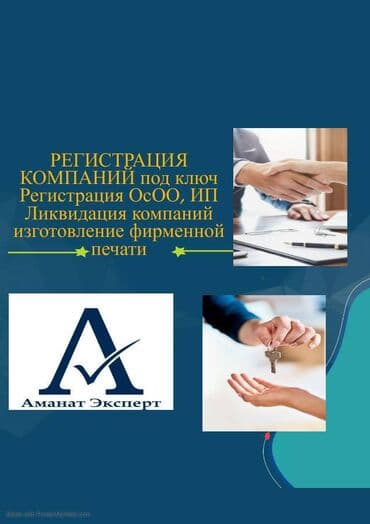 нотариус заверить документы цена бишкек: Бухгалтерские услуги | Подготовка налоговой отчетности, Сдача налоговой отчетности, Консультация — 1