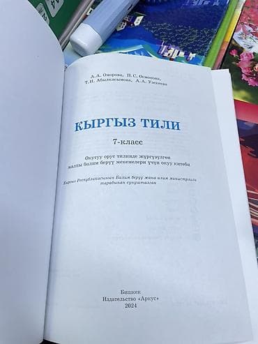 solutions third edition: Кыргызский язык, 7 класс — 2