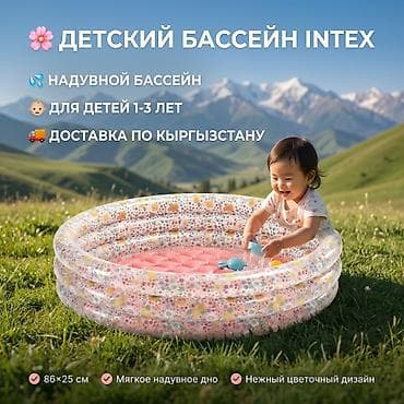 детский надувной бассейн: Бесплатная доставка, Платная доставка — 1
