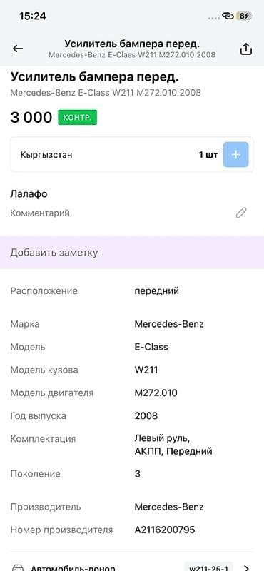 e55 compressor: Усилитель бампера Mercedes-Benz, Оригинал — 4