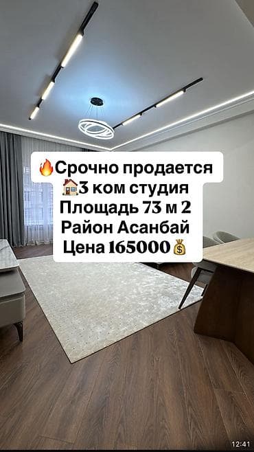 3 бөлмө, 73 м², Элитка, 8 кабат