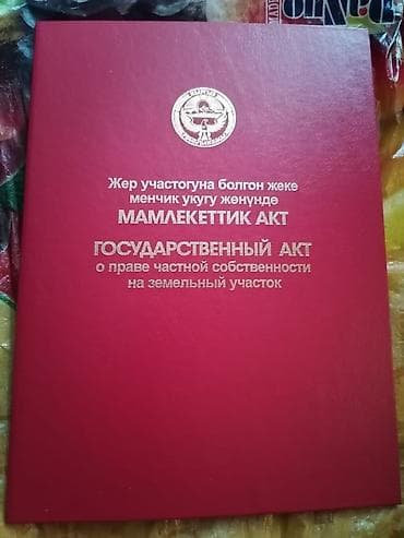 отдых ыссык ата: 15 соток, Кызыл китеп — 3