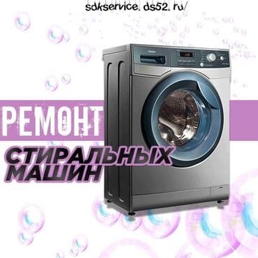 установка посудомоечных машин: Ремонт | Стиральные машины | С гарантией, С выезд на дом, Беслатная — 1