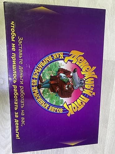 русский лото: Настольная игра «Денежный поток» (Cashflow) на русском языке — 2