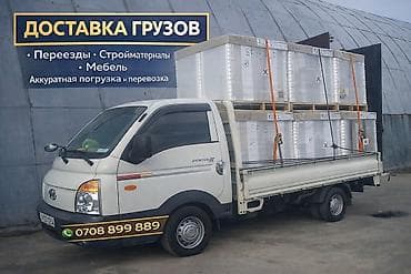 Заказать Хендай портер, Переезд