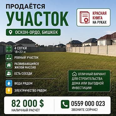 4 соток, Кызыл китеп — 3