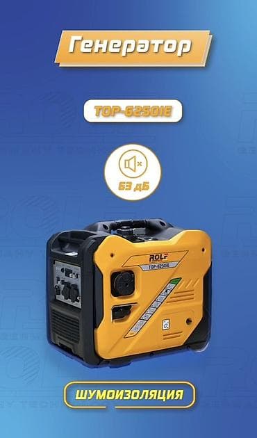 временная: Инверторный бензиновый генератор ROLF TOP-G250IE Основные — 3