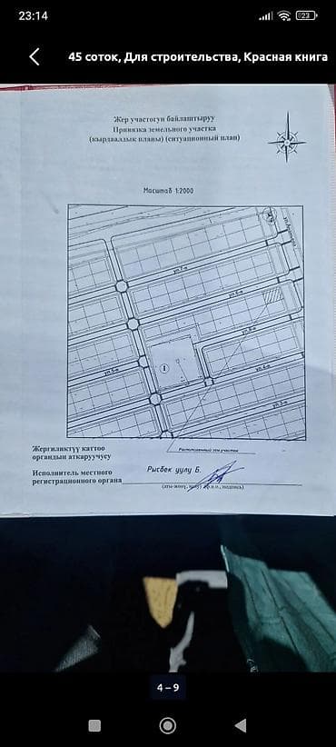 участок жал: 4500 соток, Для строительства, Красная книга, Договор купли-продажи — 4