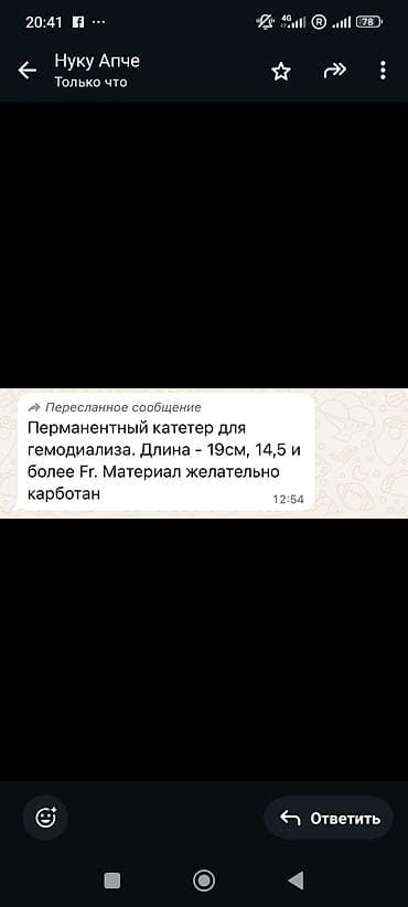 пластиковый аппарат: Постоянный катетер для гемодиализа. - Тип: перманентный (длительного — 1